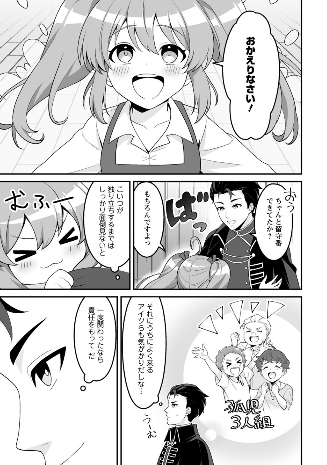 Densetsu ni Nokoranakatta Daikenja Chapter 6.3 9ページ