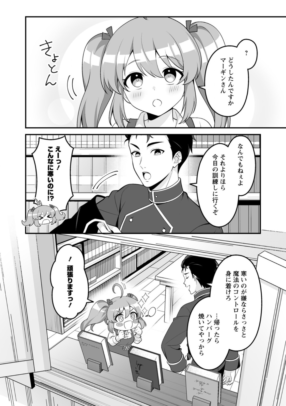 Densetsu ni Nokoranakatta Daikenja Chapter 6.3 10ページ