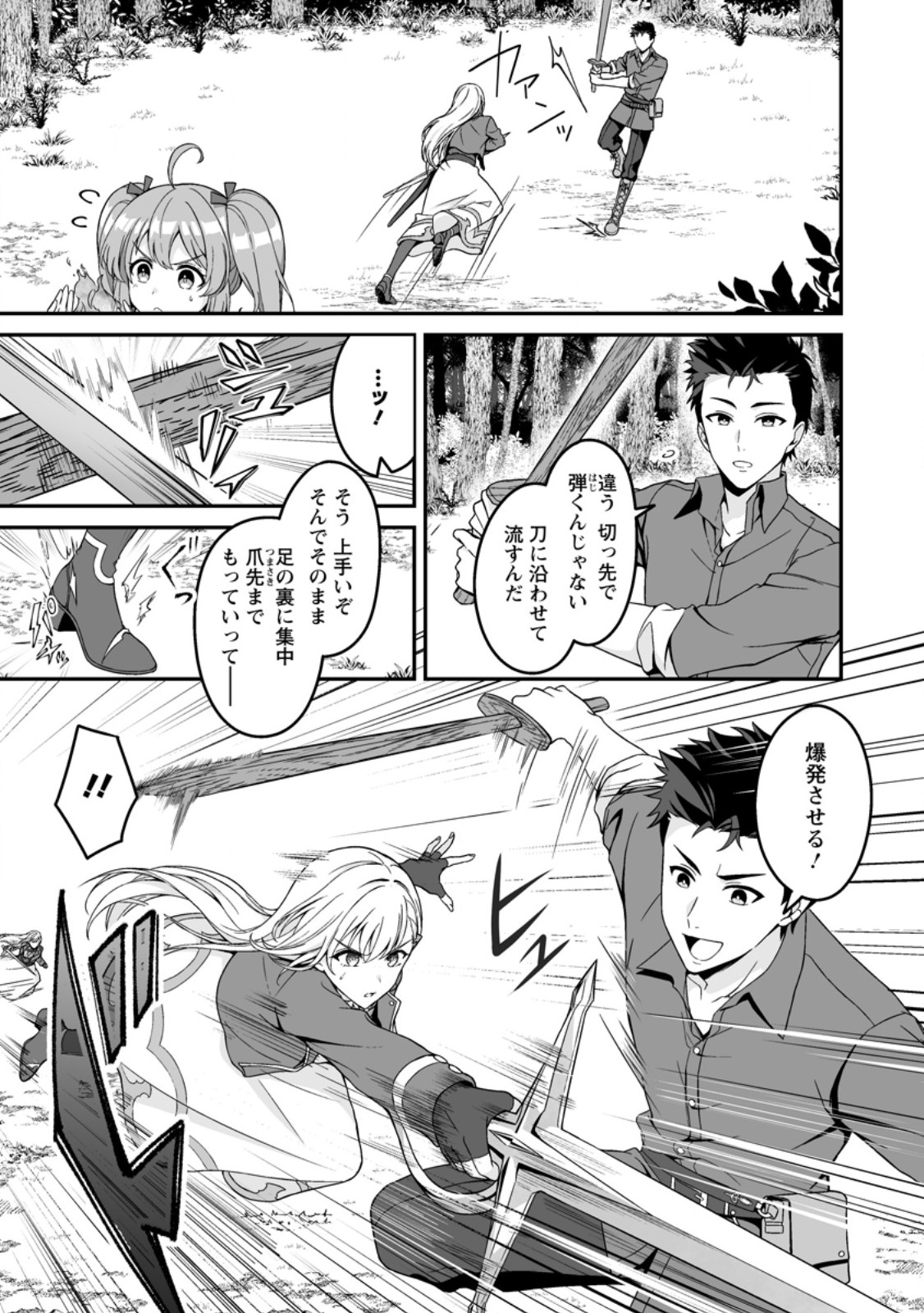 Densetsu ni Nokoranakatta Daikenja Chapter 7.1 1ページ