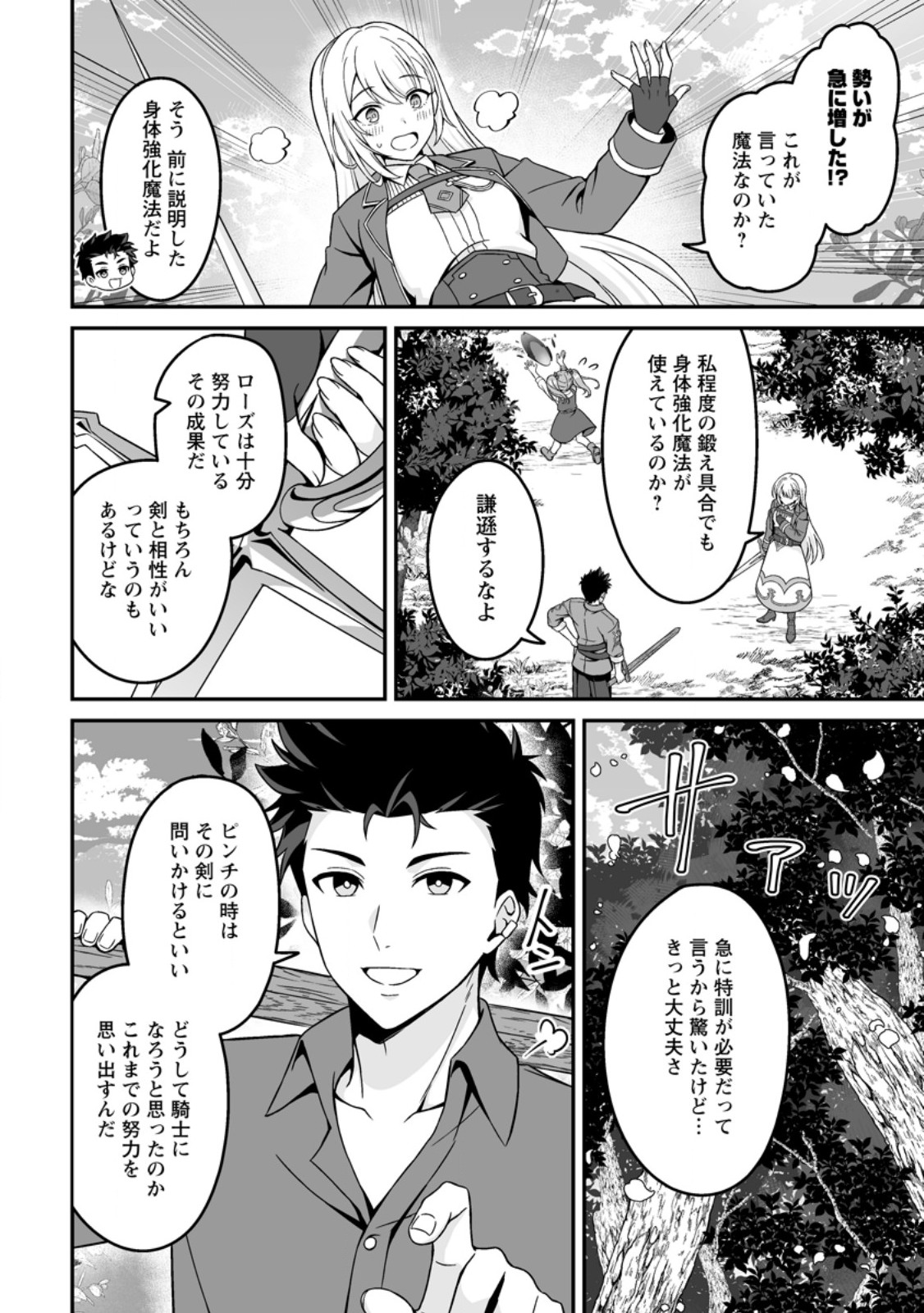 Densetsu ni Nokoranakatta Daikenja Chapter 7.1 2ページ