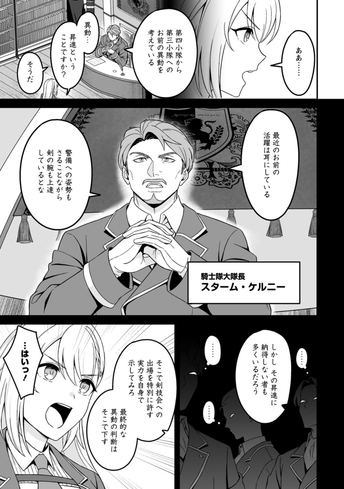 Densetsu ni Nokoranakatta Daikenja Chapter 7.1 3ページ
