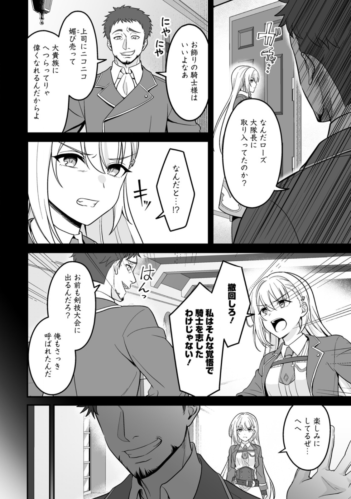 Densetsu ni Nokoranakatta Daikenja Chapter 7.1 4ページ