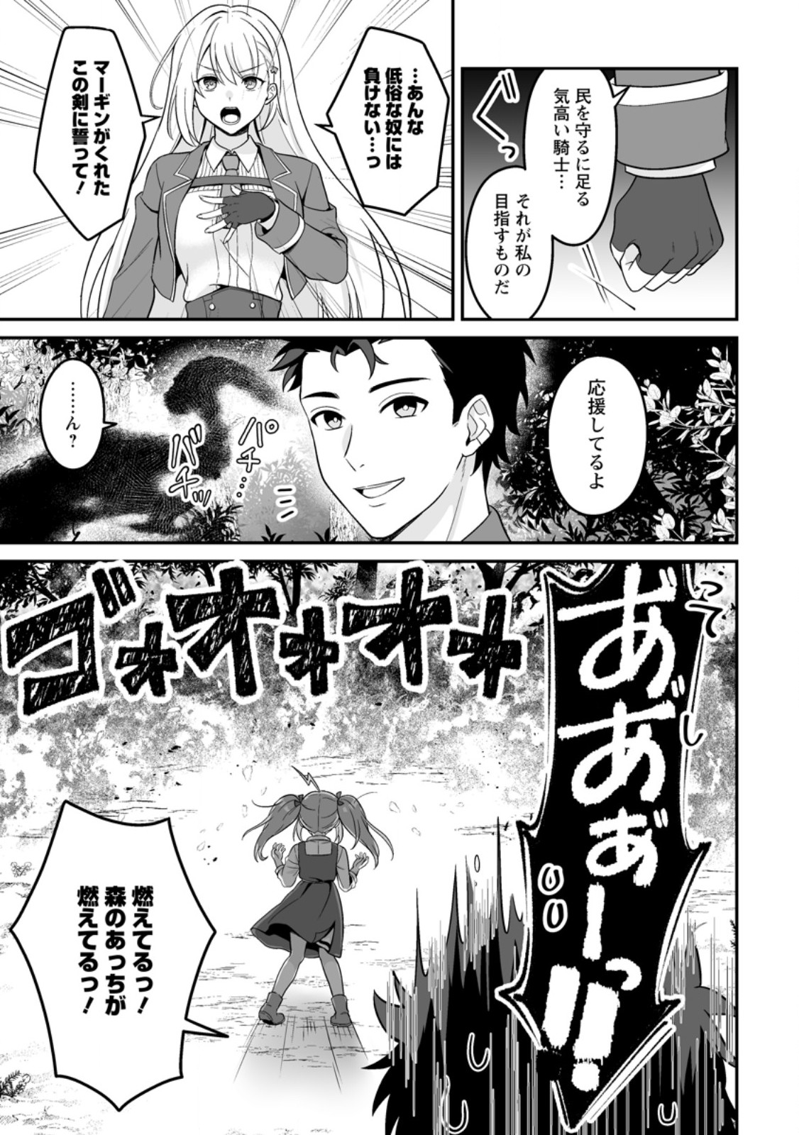 Densetsu ni Nokoranakatta Daikenja Chapter 7.1 5ページ