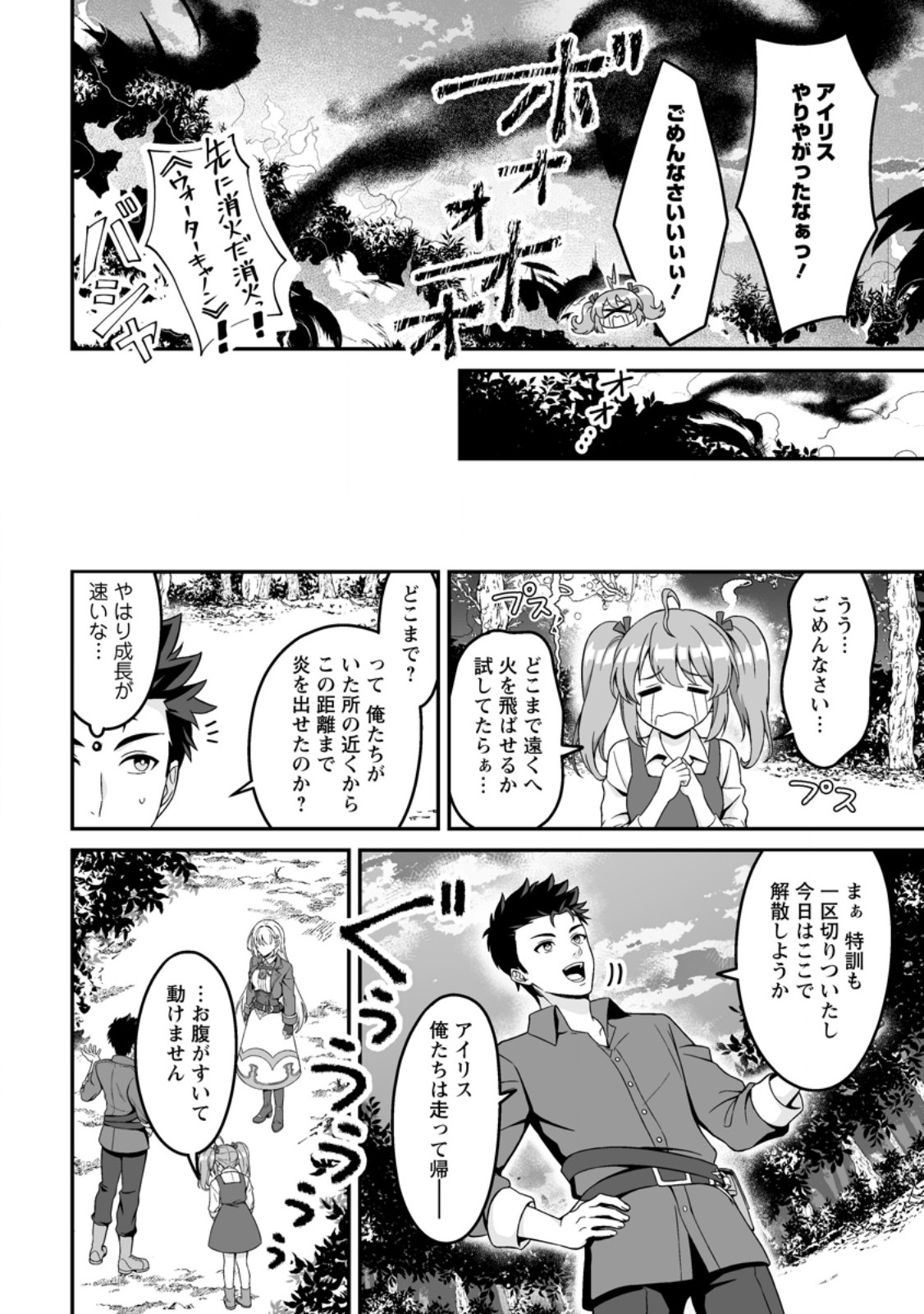 Densetsu ni Nokoranakatta Daikenja Chapter 7.1 6ページ