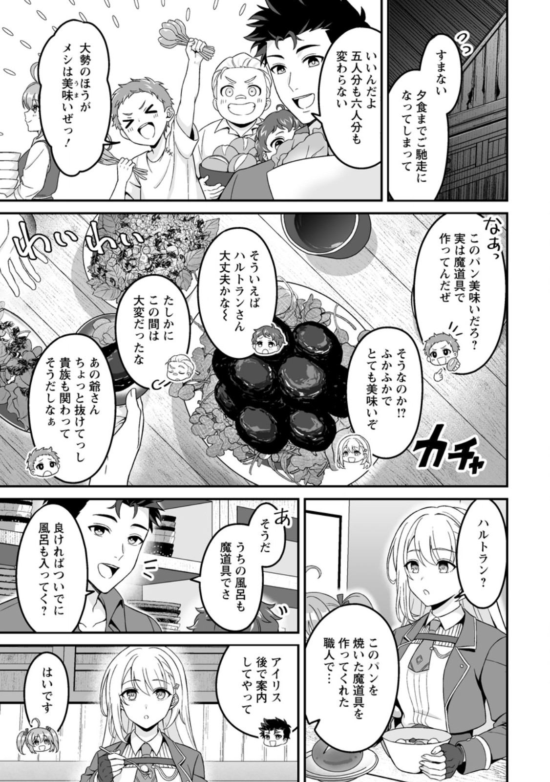 Densetsu ni Nokoranakatta Daikenja Chapter 7.1 7ページ