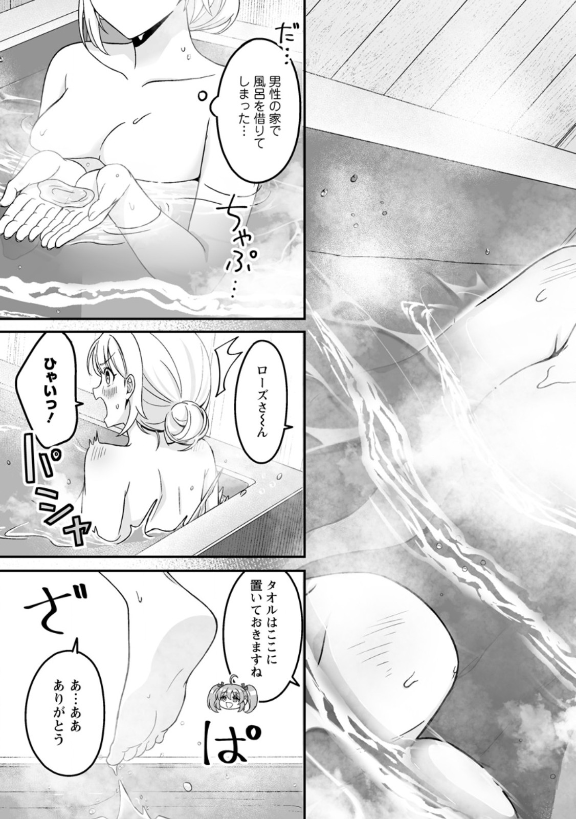 Densetsu ni Nokoranakatta Daikenja Chapter 7.1 9ページ