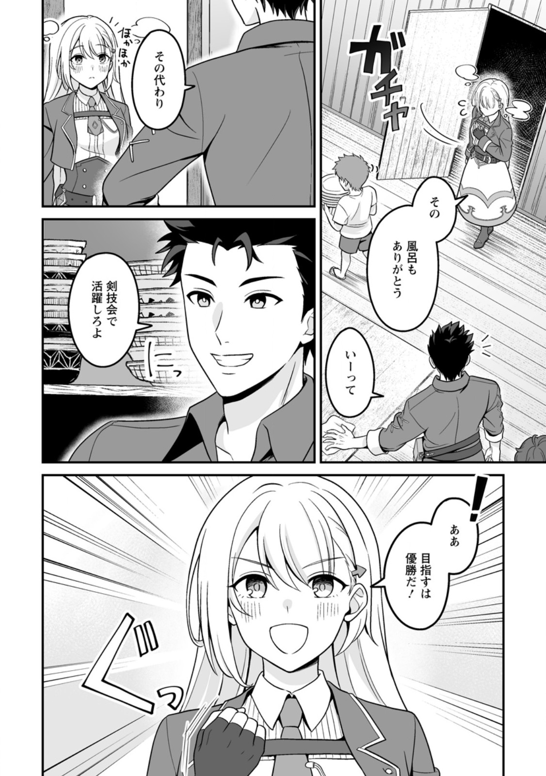 Densetsu ni Nokoranakatta Daikenja Chapter 7.1 10ページ