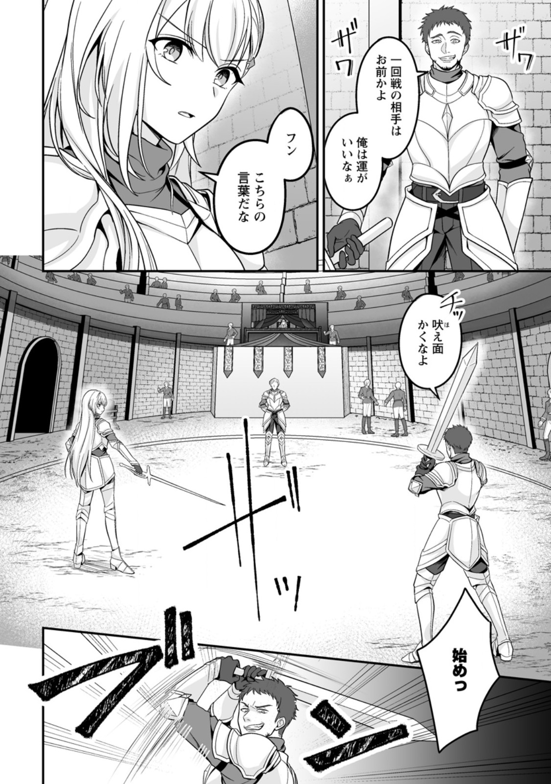 Densetsu ni Nokoranakatta Daikenja Chapter 7.2 1ページ