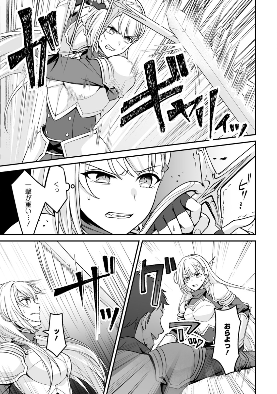 Densetsu ni Nokoranakatta Daikenja Chapter 7.2 2ページ