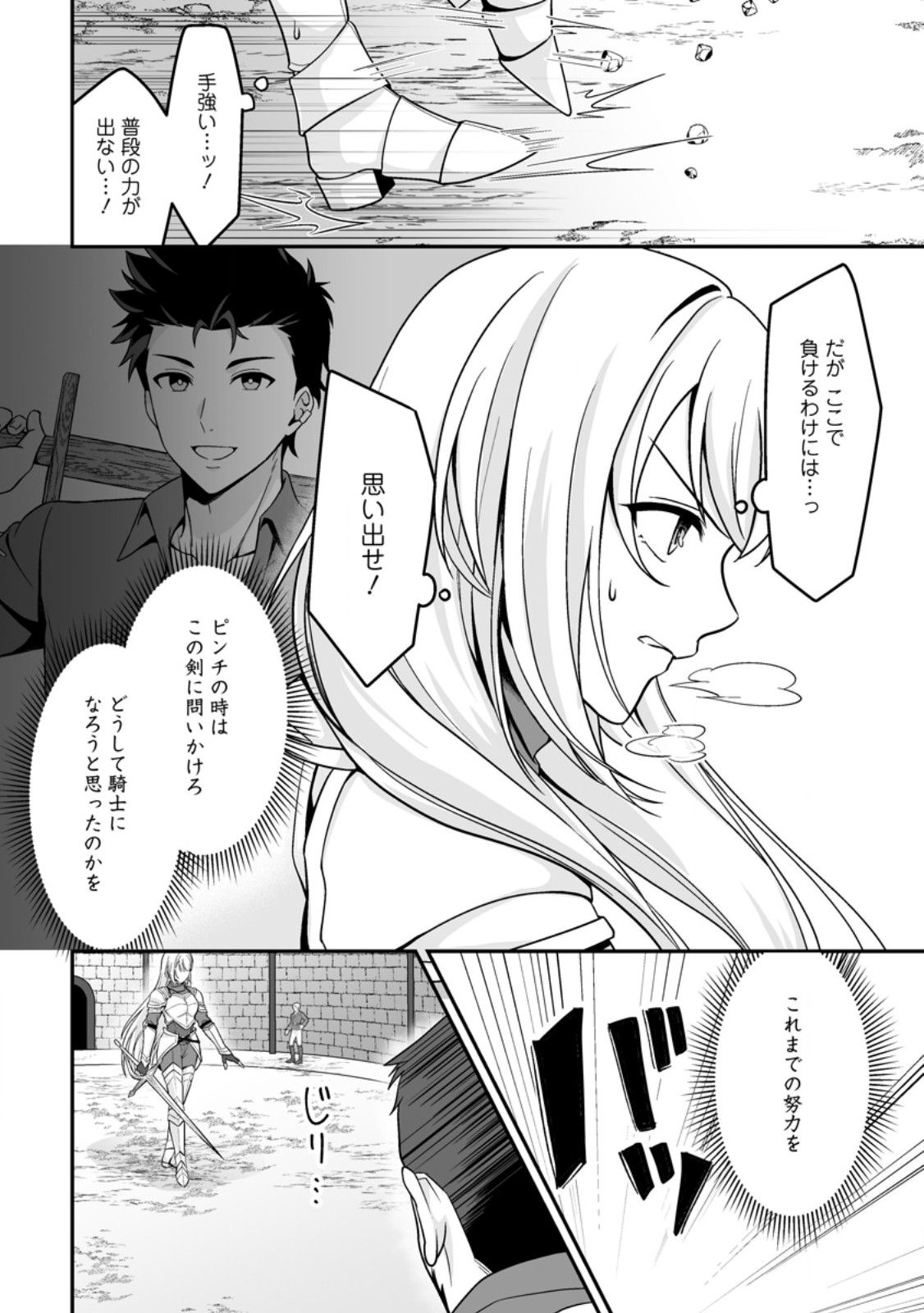 Densetsu ni Nokoranakatta Daikenja Chapter 7.2 3ページ