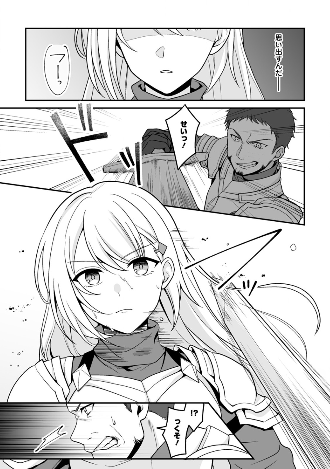 Densetsu ni Nokoranakatta Daikenja Chapter 7.2 4ページ