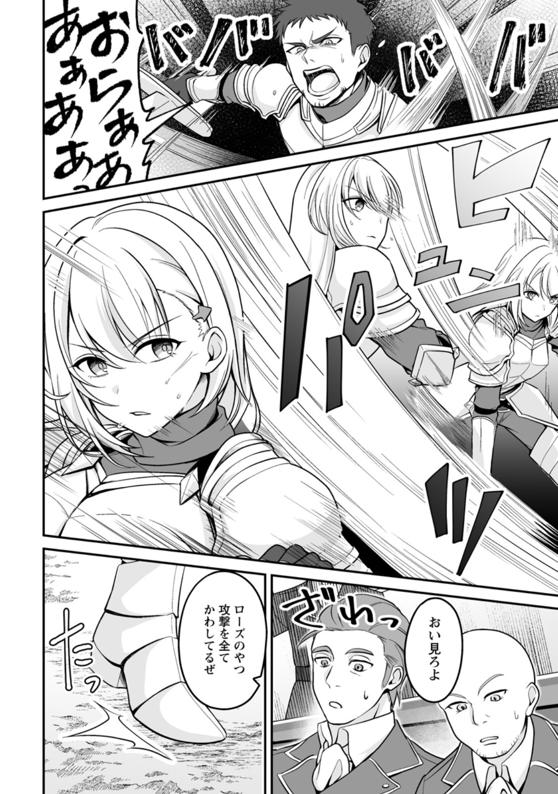 Densetsu ni Nokoranakatta Daikenja Chapter 7.2 5ページ