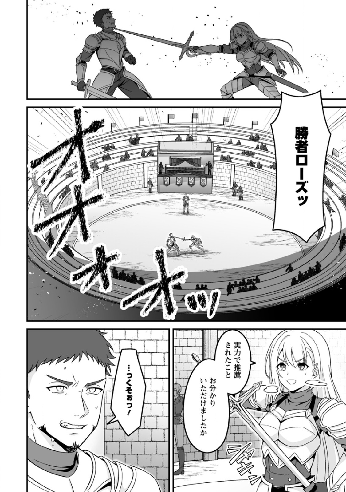 Densetsu ni Nokoranakatta Daikenja Chapter 7.2 7ページ