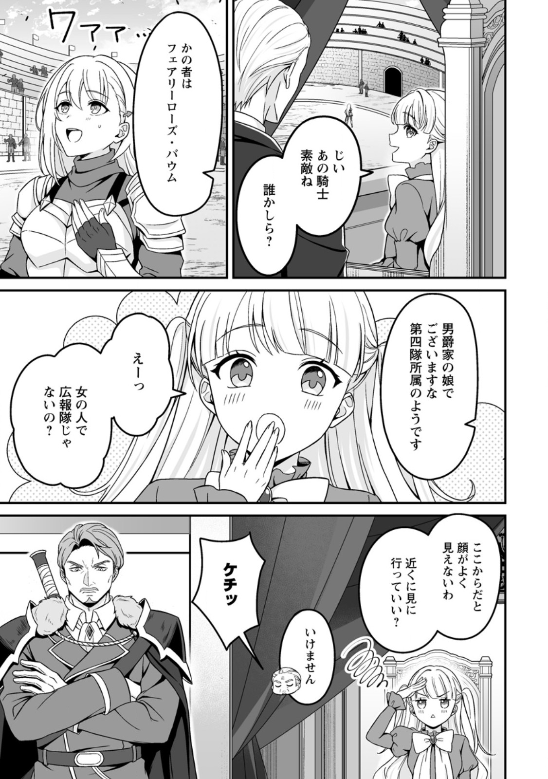 Densetsu ni Nokoranakatta Daikenja Chapter 7.2 8ページ