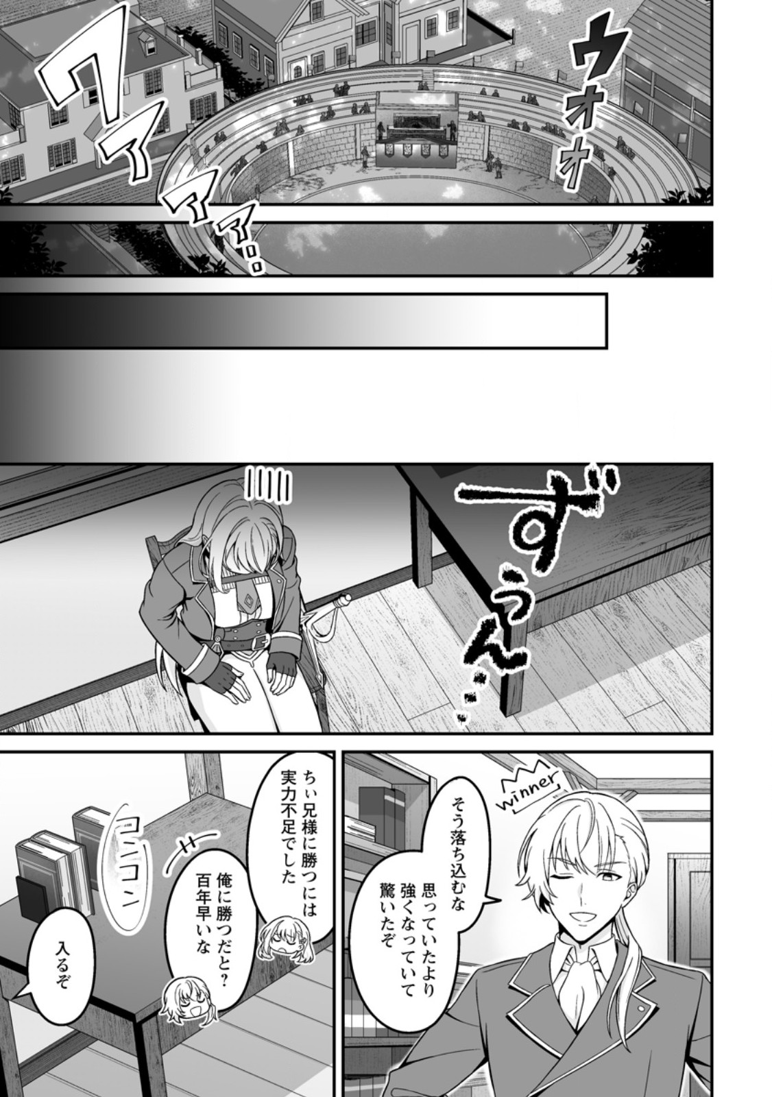 Densetsu ni Nokoranakatta Daikenja Chapter 7.2 10ページ