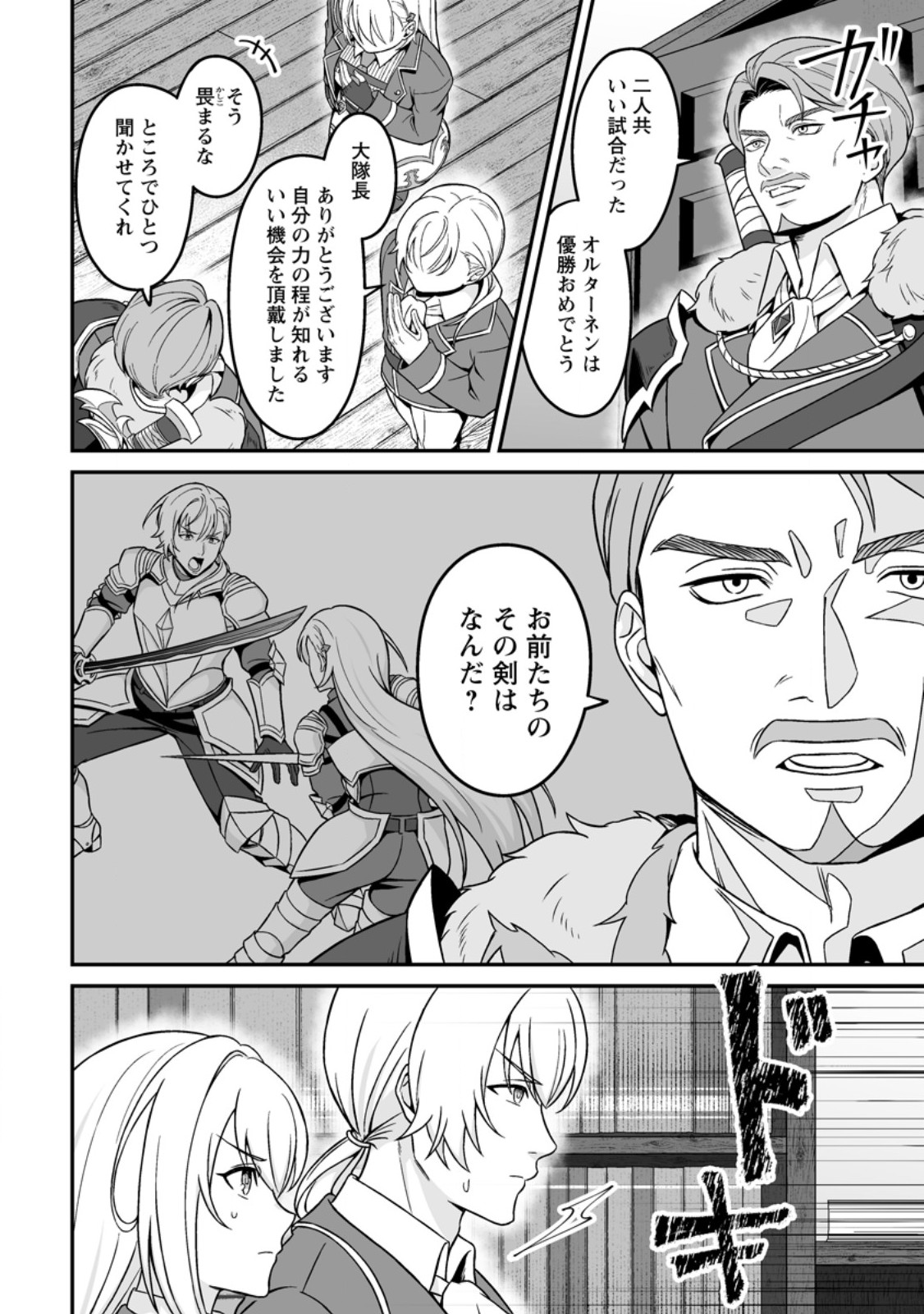 Densetsu ni Nokoranakatta Daikenja Chapter 7.3 1ページ