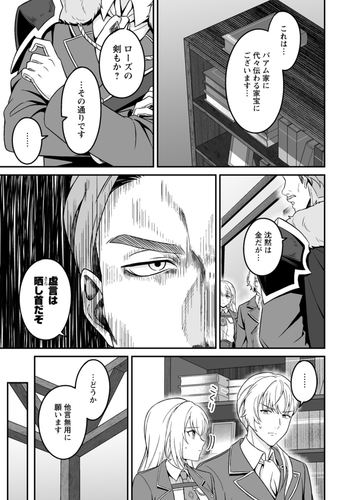 Densetsu ni Nokoranakatta Daikenja Chapter 7.3 2ページ