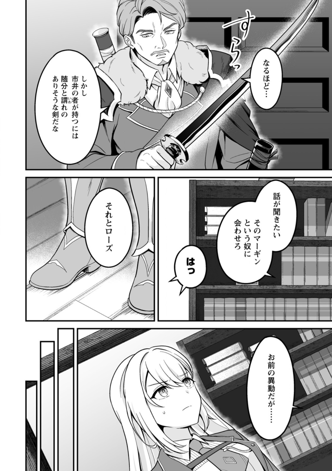 Densetsu ni Nokoranakatta Daikenja Chapter 7.3 3ページ