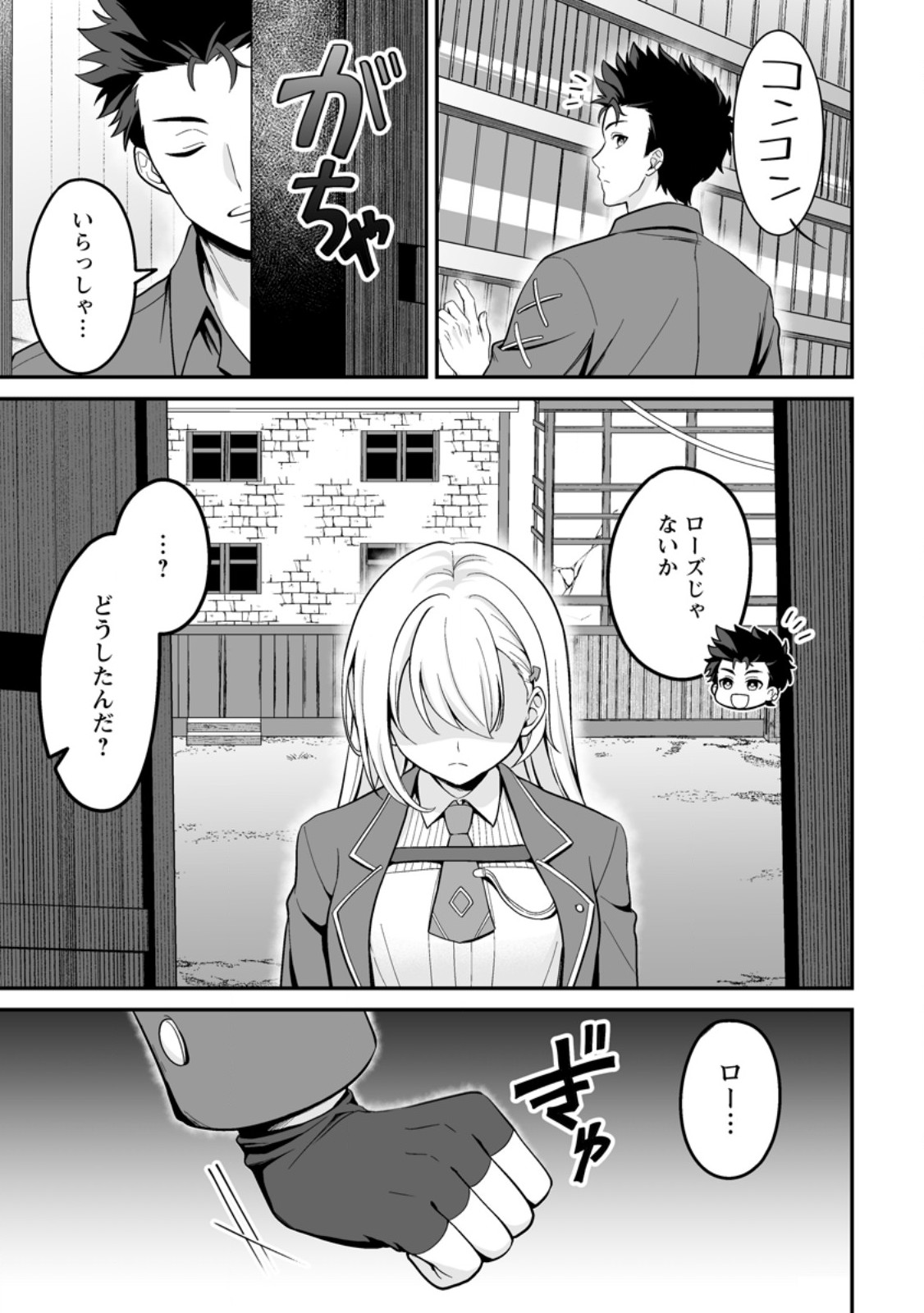 Densetsu ni Nokoranakatta Daikenja Chapter 7.3 4ページ