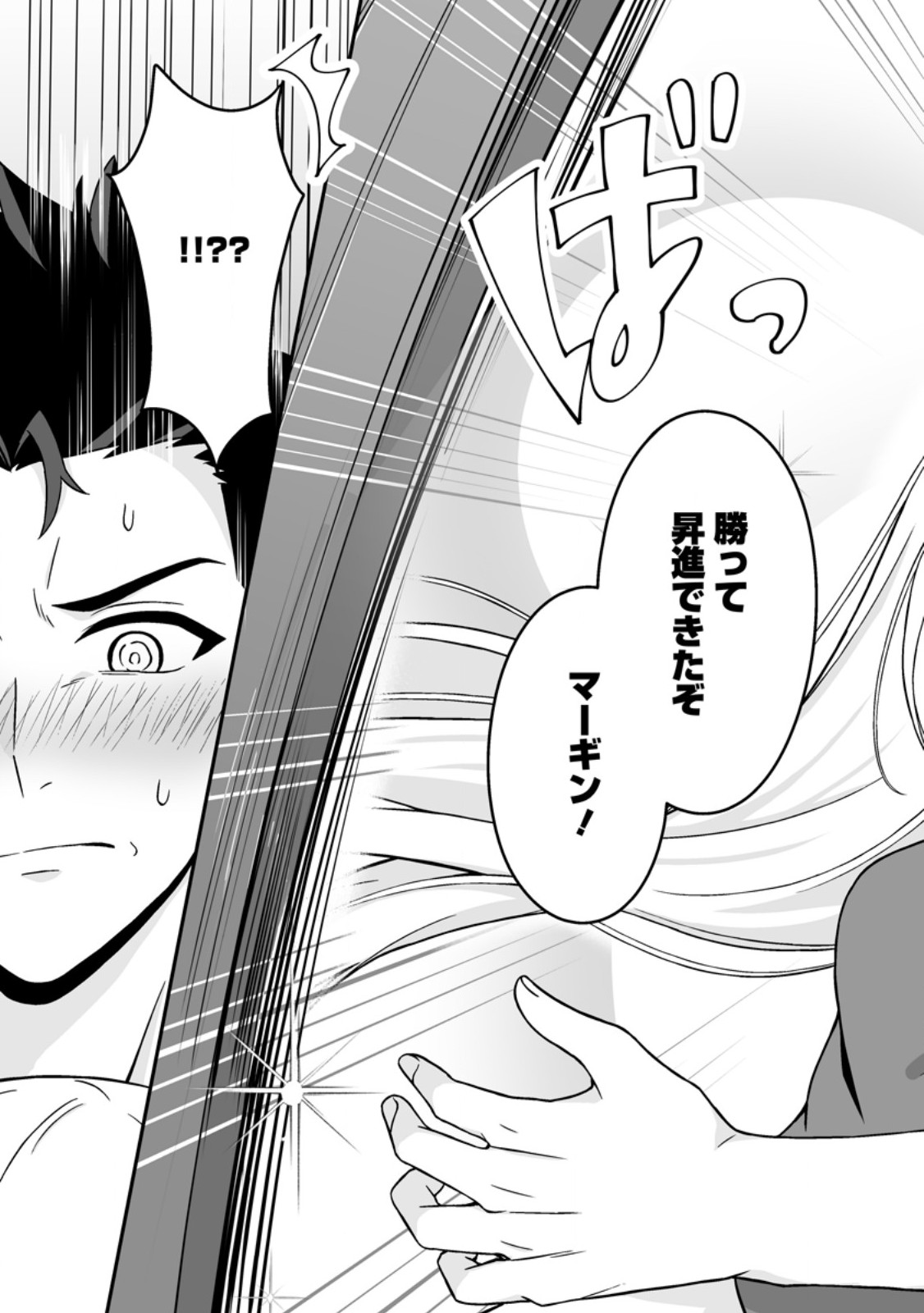 Densetsu ni Nokoranakatta Daikenja Chapter 7.3 6ページ