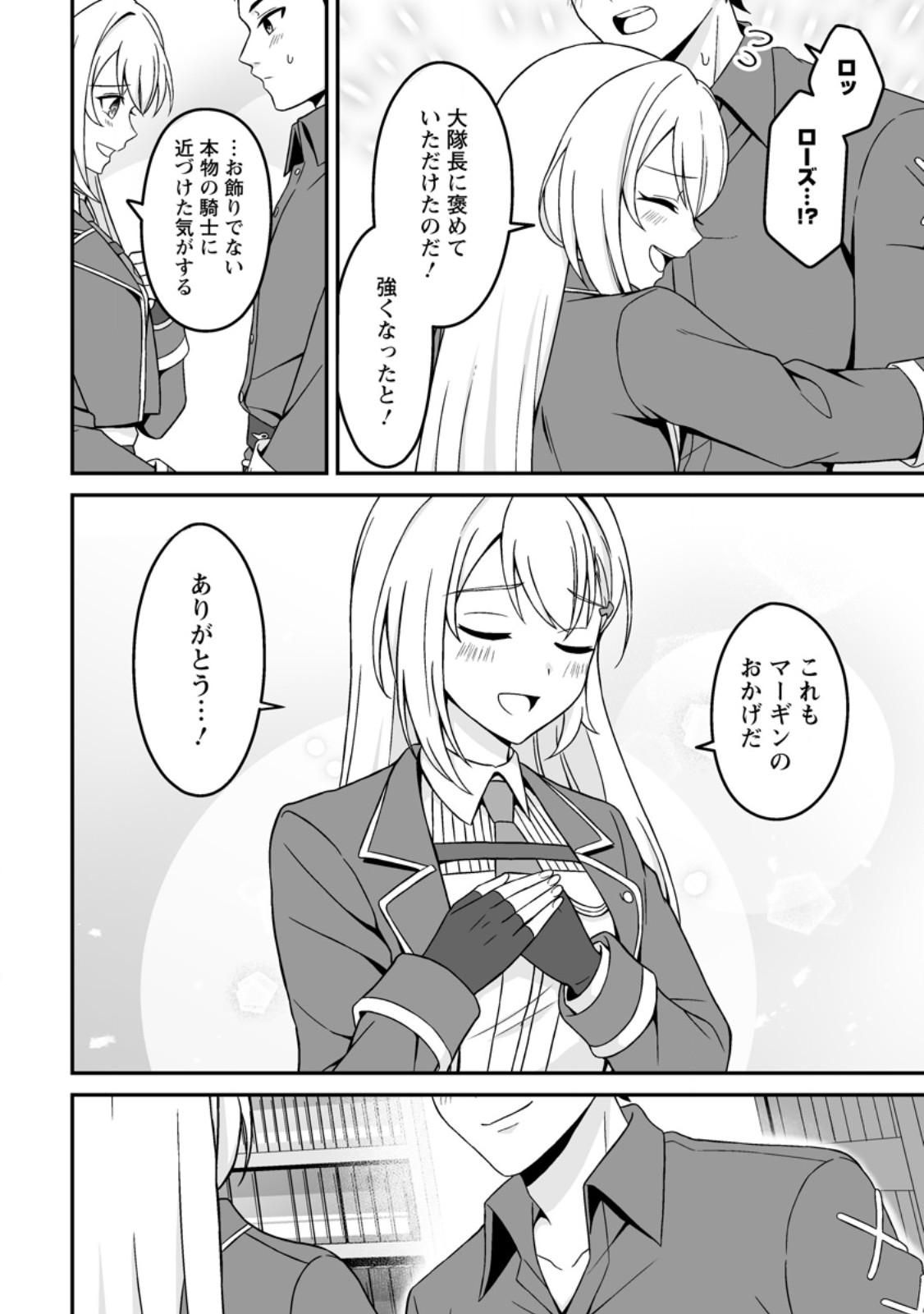Densetsu ni Nokoranakatta Daikenja Chapter 7.3 7ページ