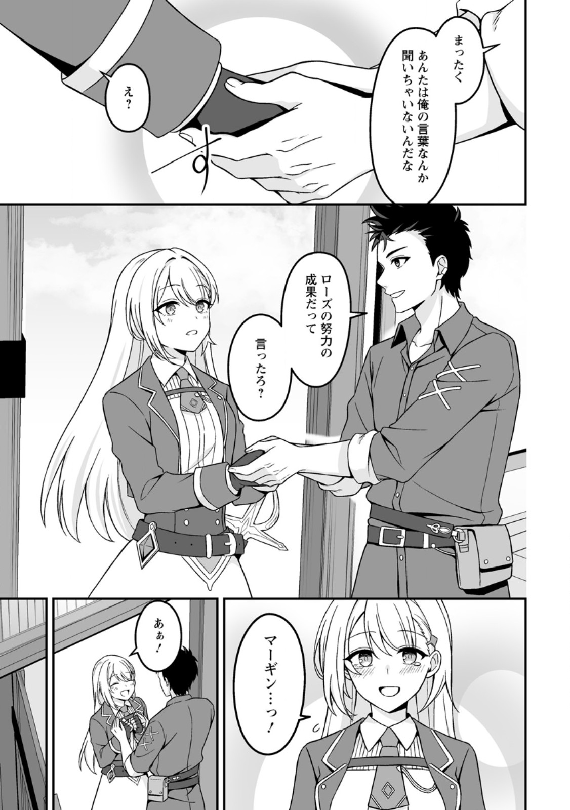 Densetsu ni Nokoranakatta Daikenja Chapter 7.3 8ページ