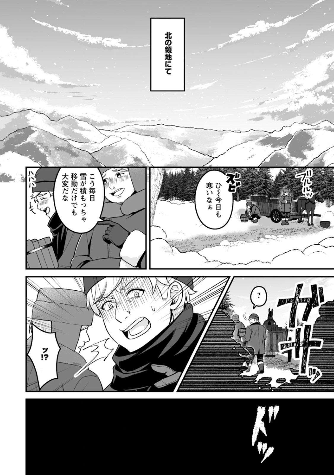 Densetsu ni Nokoranakatta Daikenja Chapter 7.3 9ページ