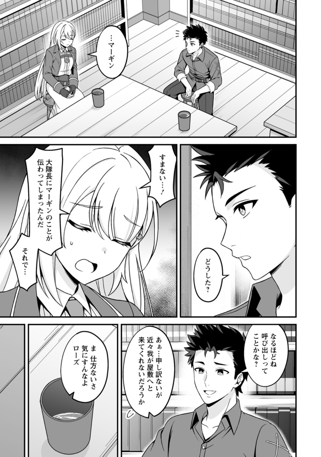 Densetsu ni Nokoranakatta Daikenja Chapter 8.1 1ページ