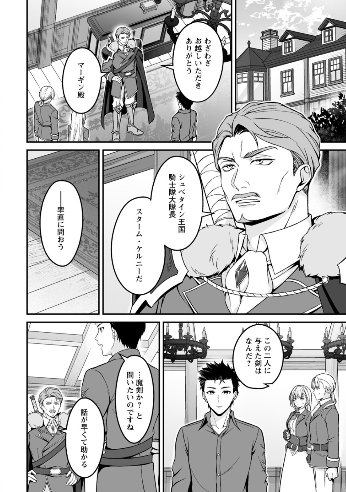 Densetsu ni Nokoranakatta Daikenja Chapter 8.1 2ページ