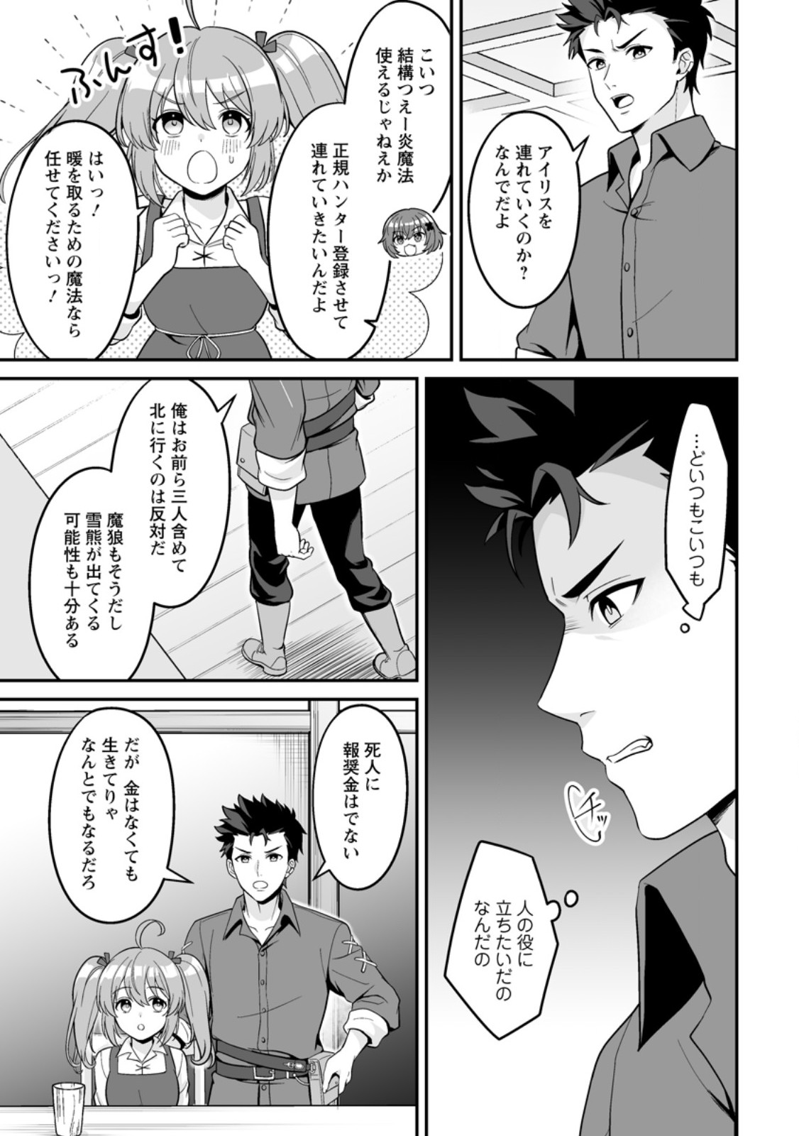 Densetsu ni Nokoranakatta Daikenja Chapter 8.1 11ページ