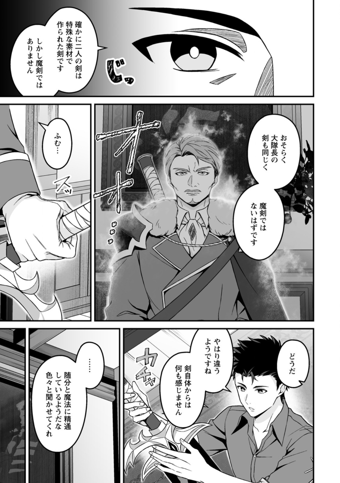 Densetsu ni Nokoranakatta Daikenja Chapter 8.1 3ページ