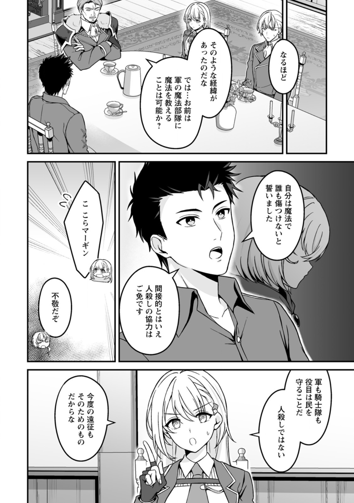 Densetsu ni Nokoranakatta Daikenja Chapter 8.1 4ページ