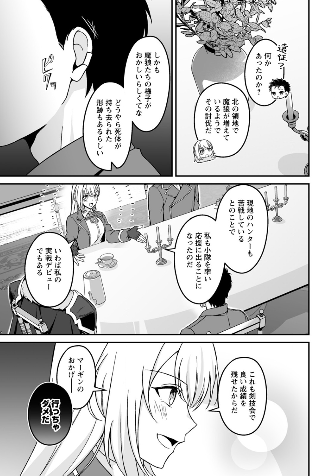 Densetsu ni Nokoranakatta Daikenja Chapter 8.1 5ページ