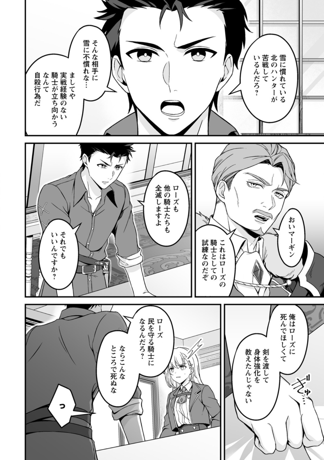 Densetsu ni Nokoranakatta Daikenja Chapter 8.1 6ページ