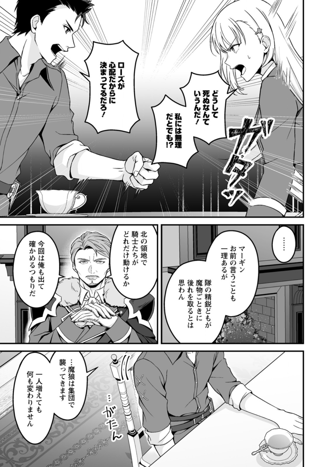 Densetsu ni Nokoranakatta Daikenja Chapter 8.1 7ページ