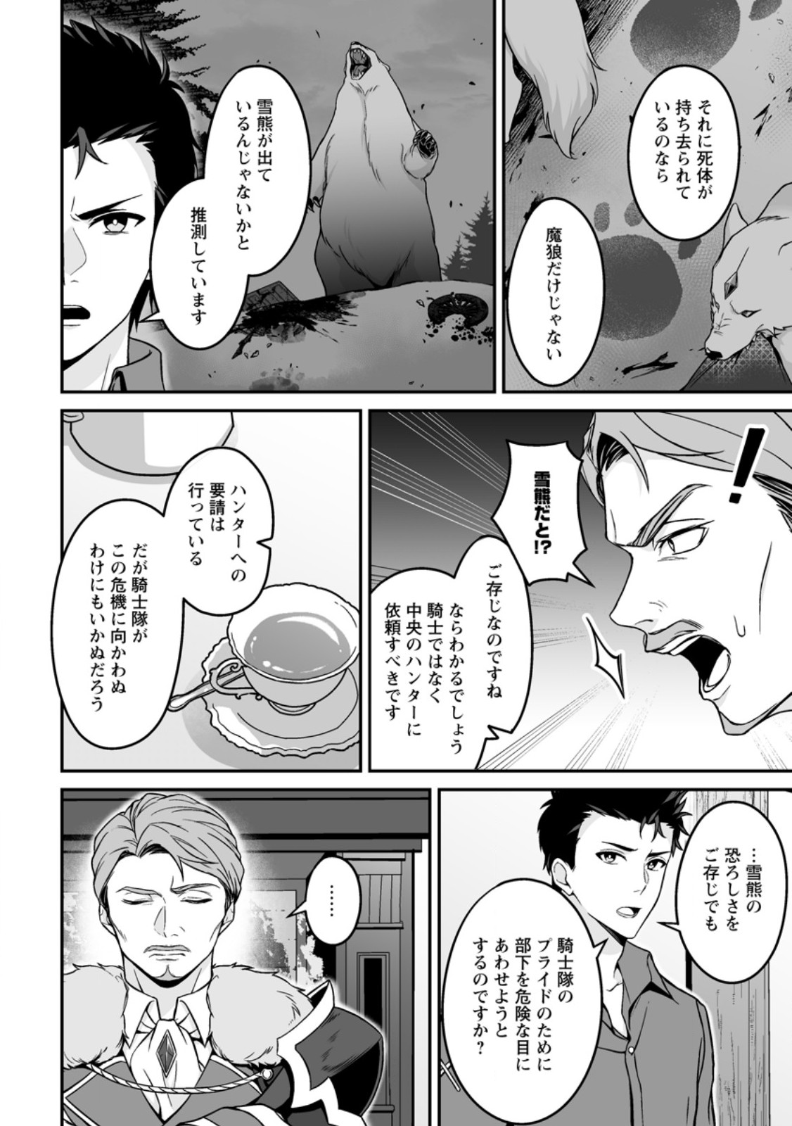 Densetsu ni Nokoranakatta Daikenja Chapter 8.1 8ページ