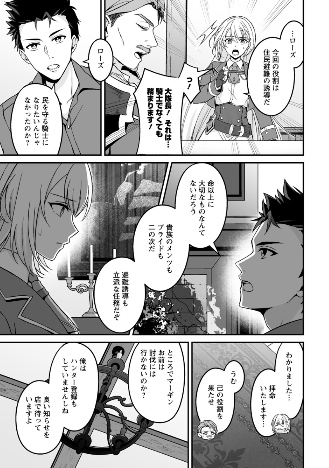 Densetsu ni Nokoranakatta Daikenja Chapter 8.1 9ページ