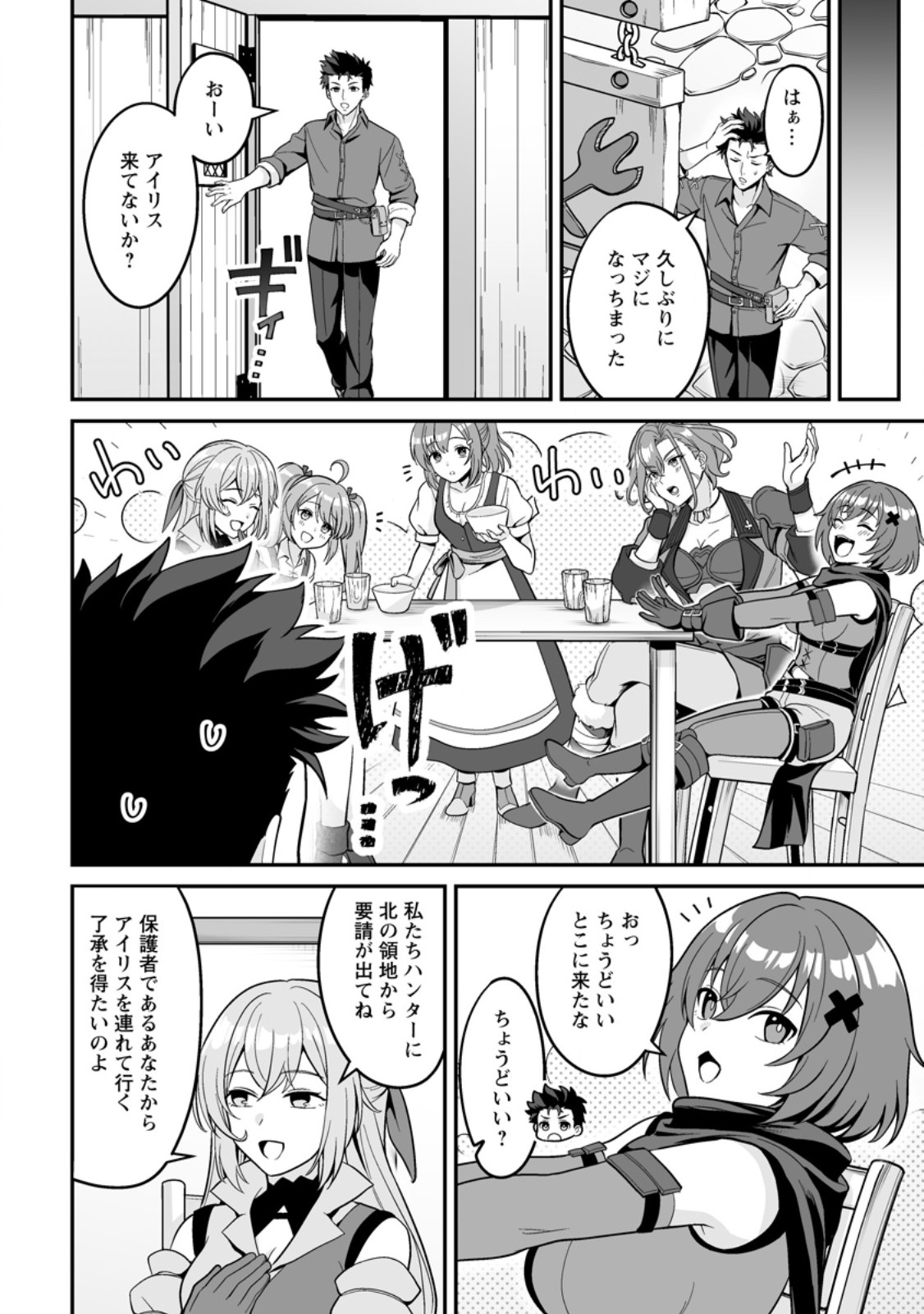 Densetsu ni Nokoranakatta Daikenja Chapter 8.1 10ページ