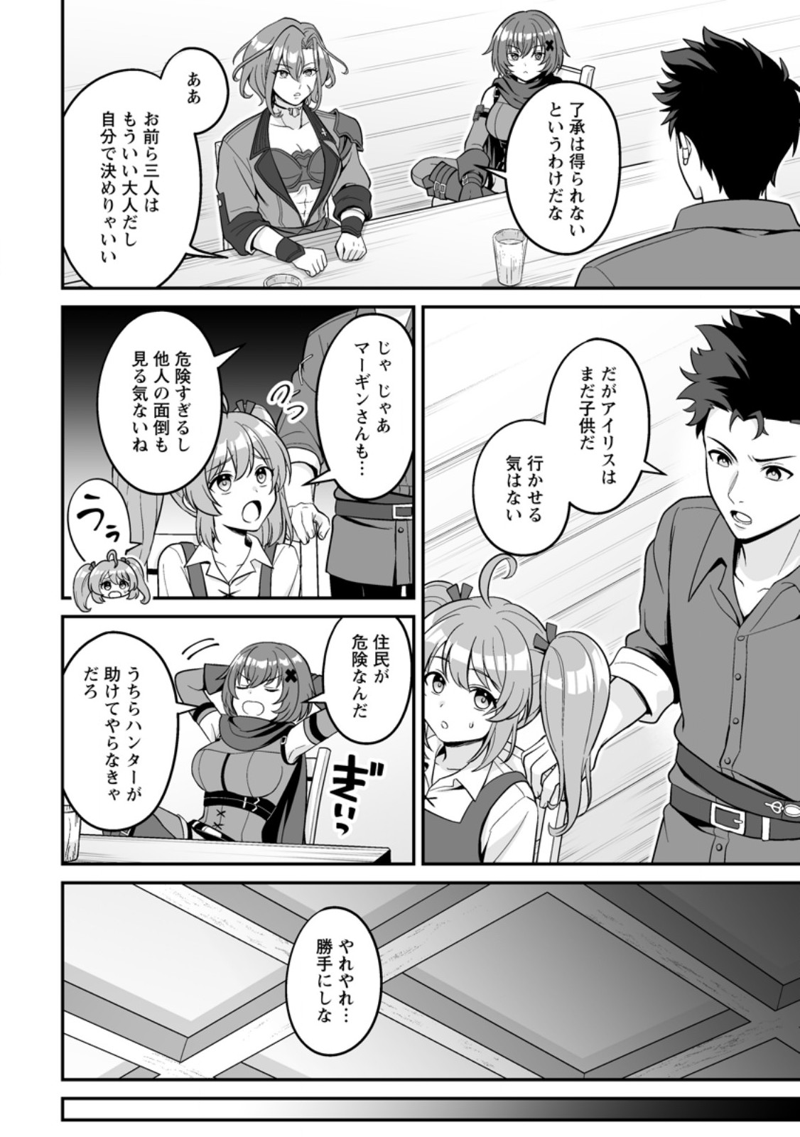 Densetsu ni Nokoranakatta Daikenja Chapter 8.2 1ページ