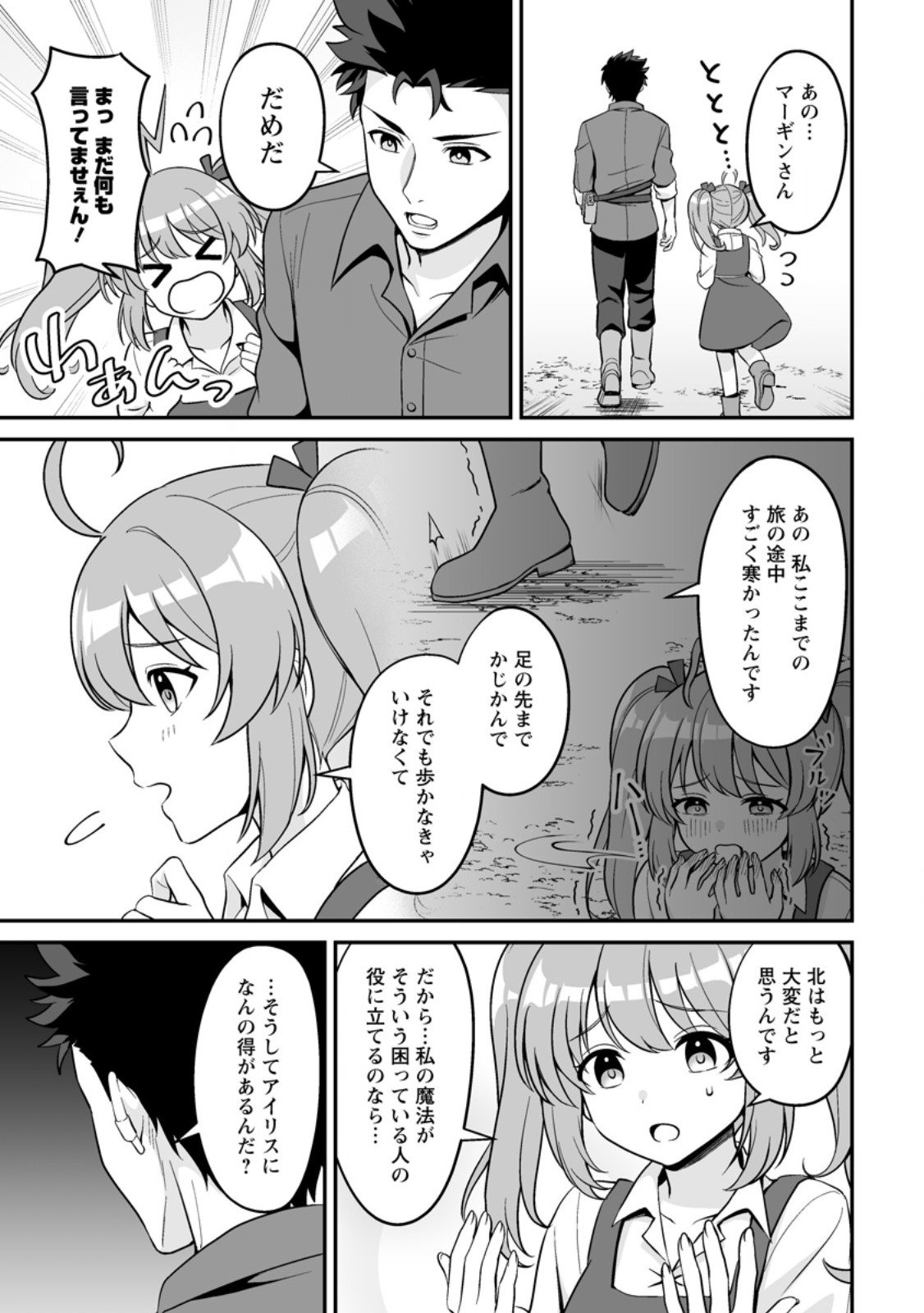 Densetsu ni Nokoranakatta Daikenja Chapter 8.2 2ページ