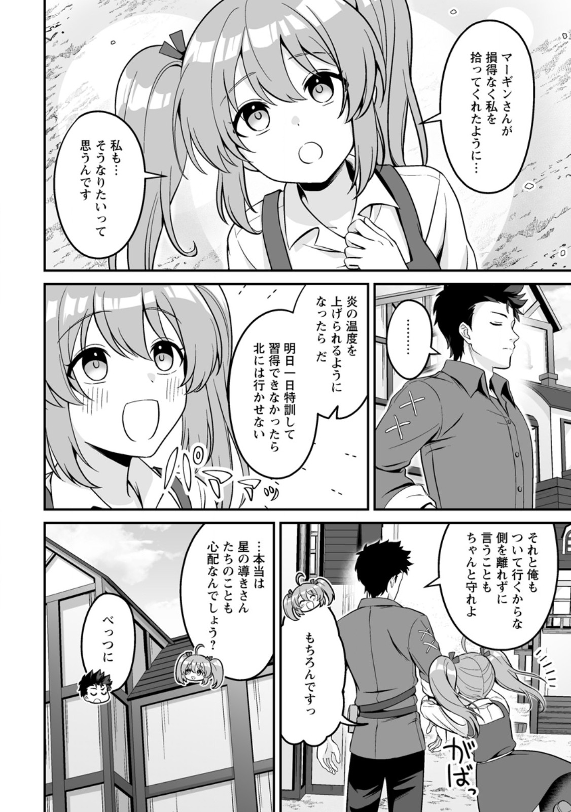 Densetsu ni Nokoranakatta Daikenja Chapter 8.2 3ページ