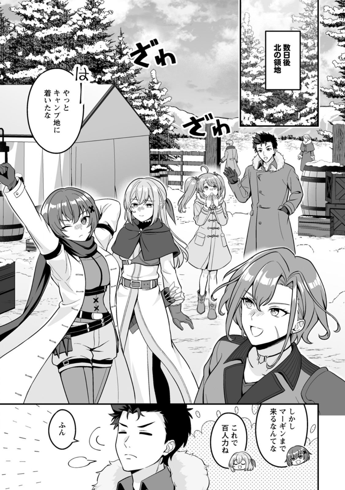 Densetsu ni Nokoranakatta Daikenja Chapter 8.2 4ページ