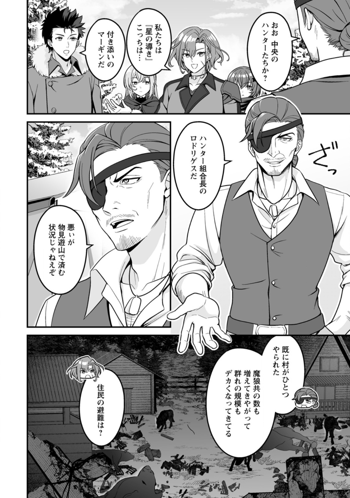 Densetsu ni Nokoranakatta Daikenja Chapter 8.2 5ページ