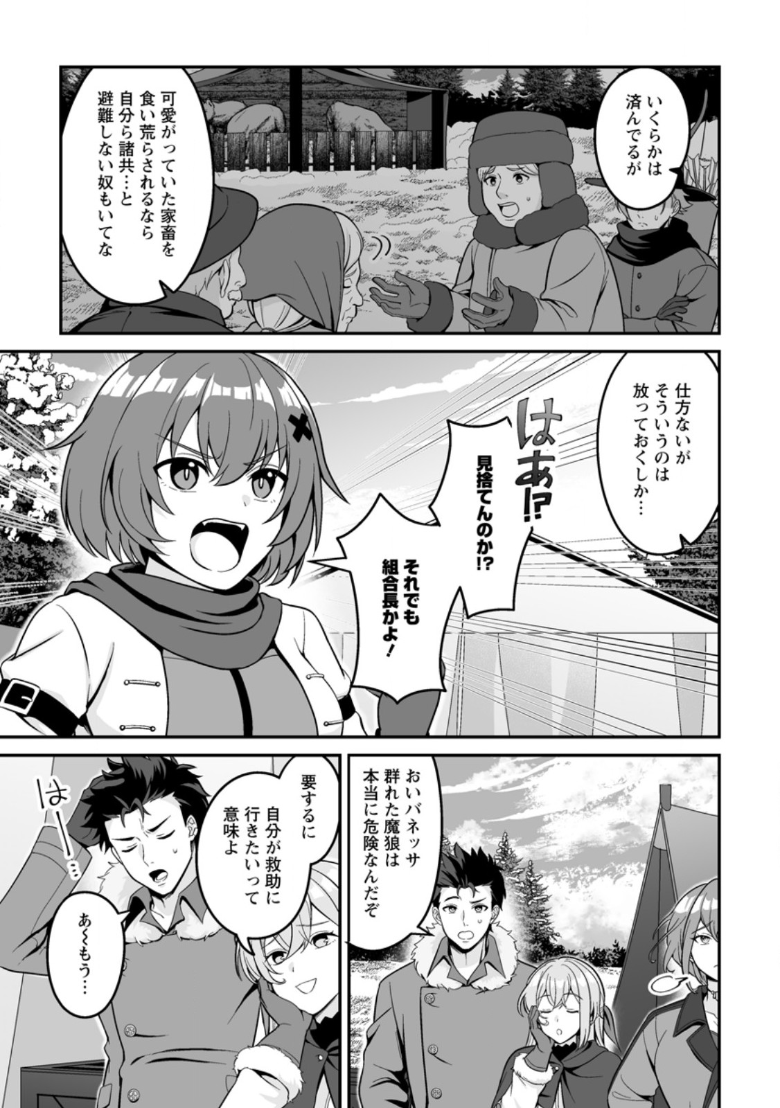 Densetsu ni Nokoranakatta Daikenja Chapter 8.2 6ページ