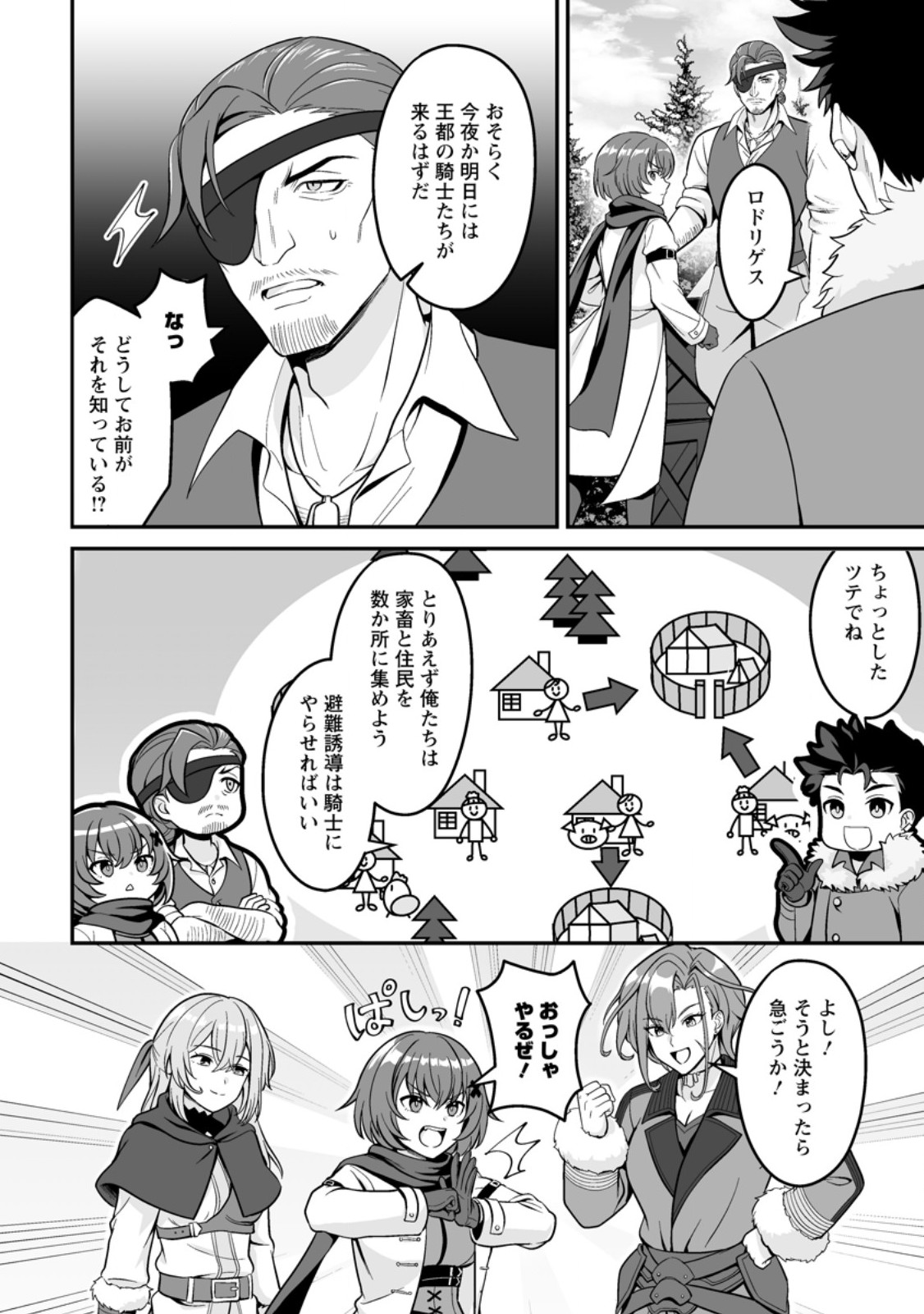 Densetsu ni Nokoranakatta Daikenja Chapter 8.2 7ページ
