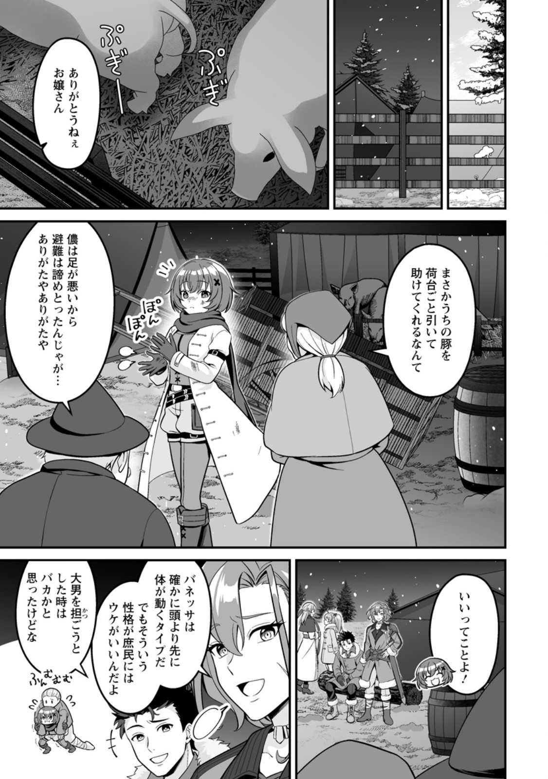 Densetsu ni Nokoranakatta Daikenja Chapter 8.2 8ページ