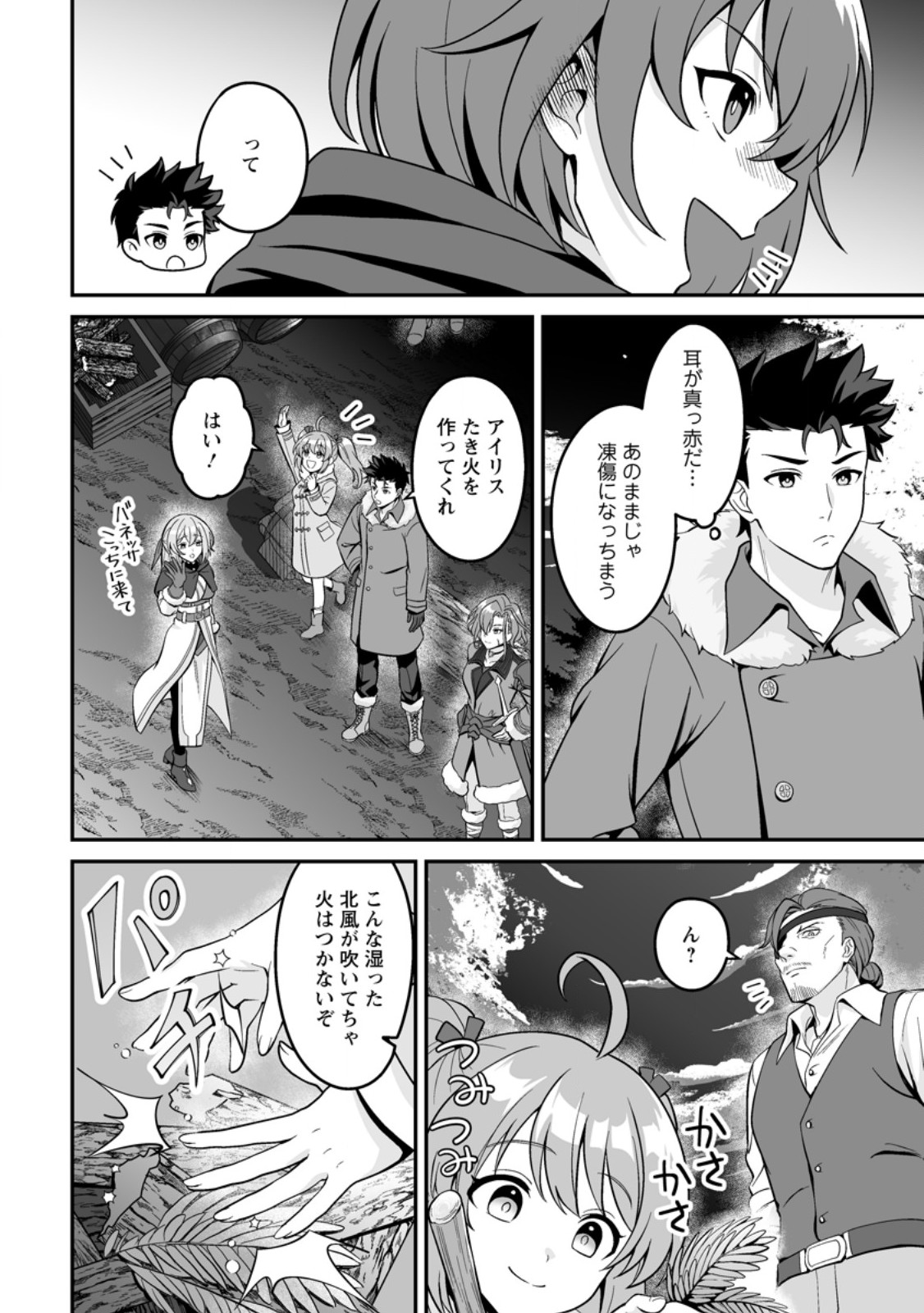 Densetsu ni Nokoranakatta Daikenja Chapter 8.2 9ページ