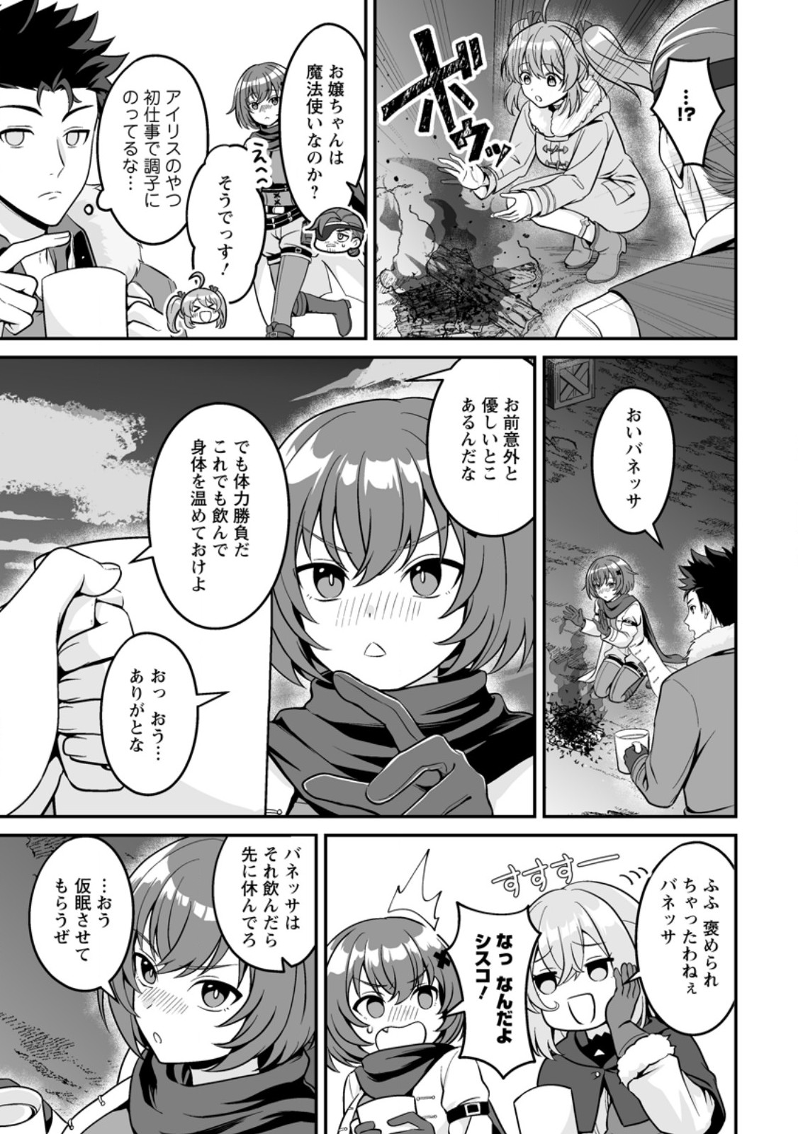 Densetsu ni Nokoranakatta Daikenja Chapter 8.2 10ページ
