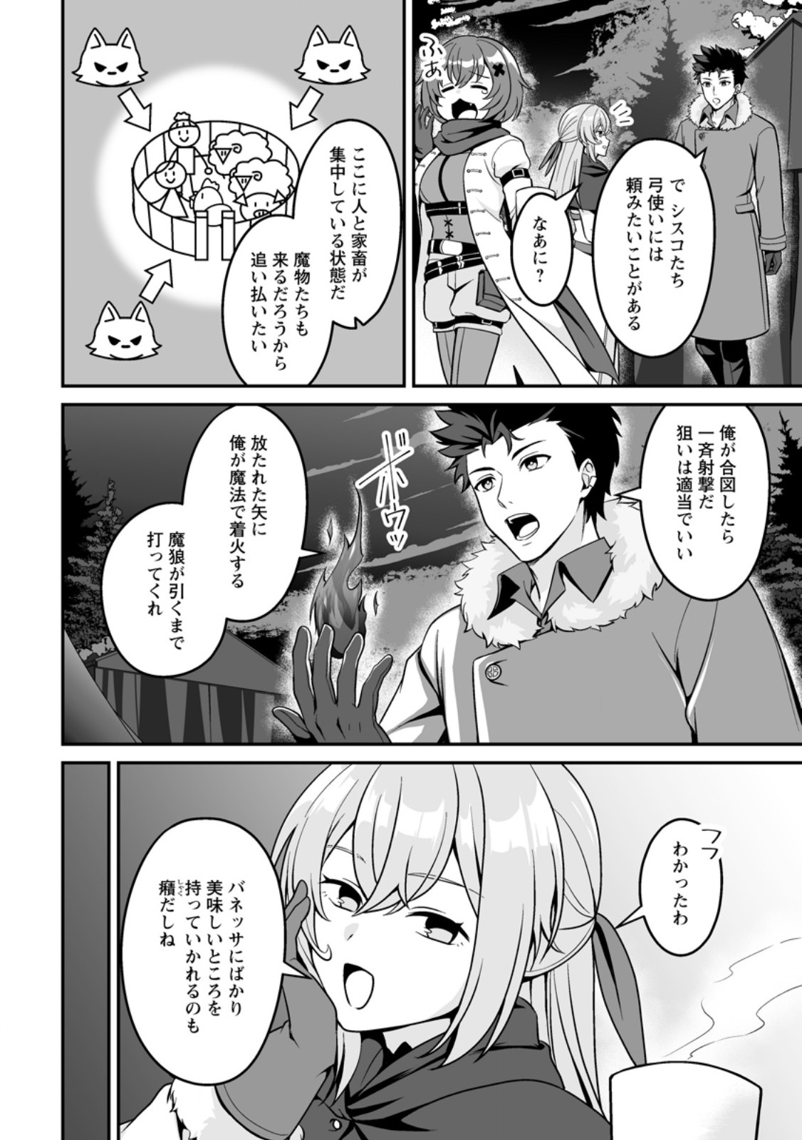Densetsu ni Nokoranakatta Daikenja Chapter 8.3 1ページ