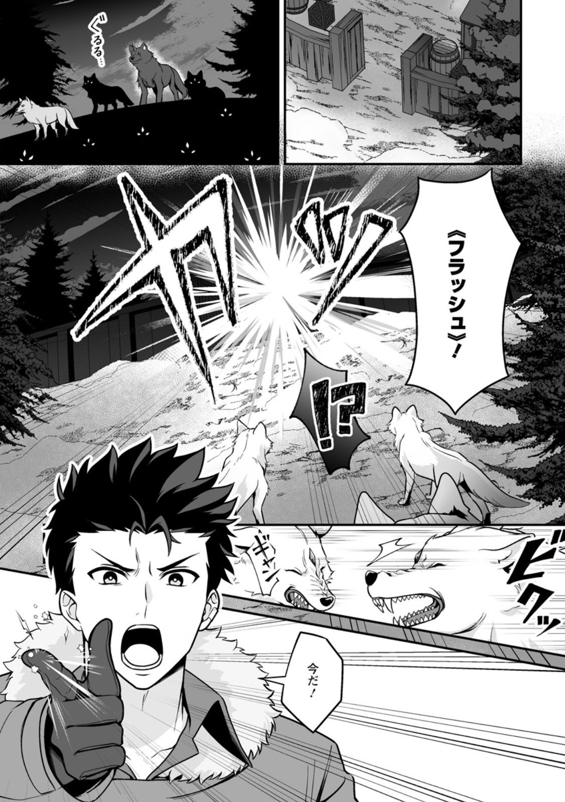 Densetsu ni Nokoranakatta Daikenja Chapter 8.3 2ページ